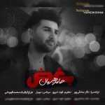 دانلود آهنگ جدید حامد هیرمان به نام بغض